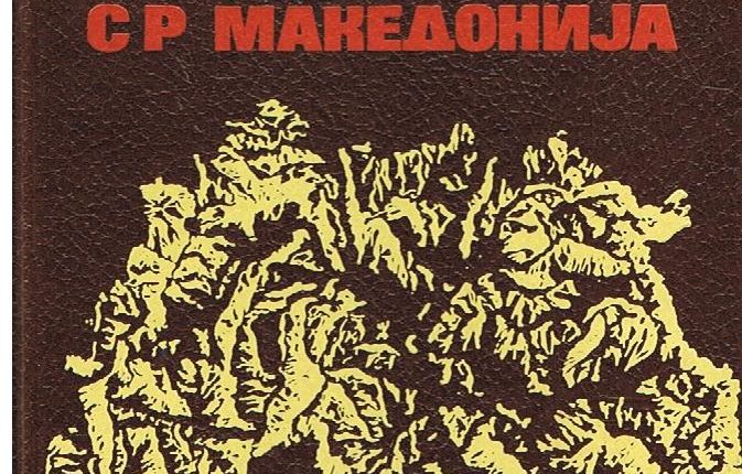 Skandal/ Gjeografia e Republikës së Maqedonisë: Shqiptarët e Maqedonisë e kanë prejardhjen nga romët dhe turqit