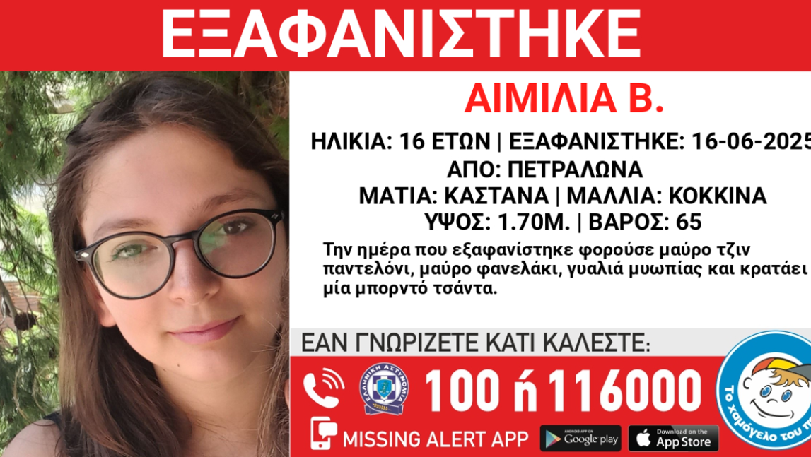 Zhduket 16-vjeçarja shqiptare në Athinë, familja kërkon ndihmë