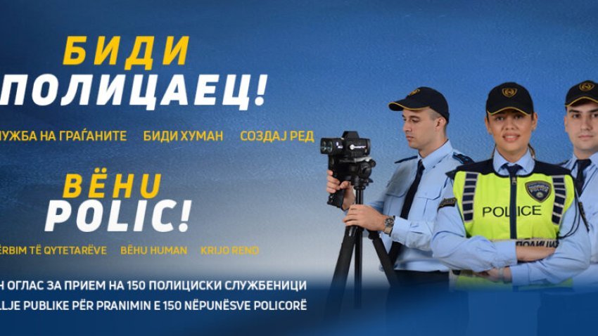MPB shpall konkurs për pranimin e 150 policëve të rinj